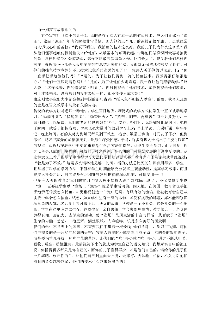 由一则寓言故事想到的.doc_第1页