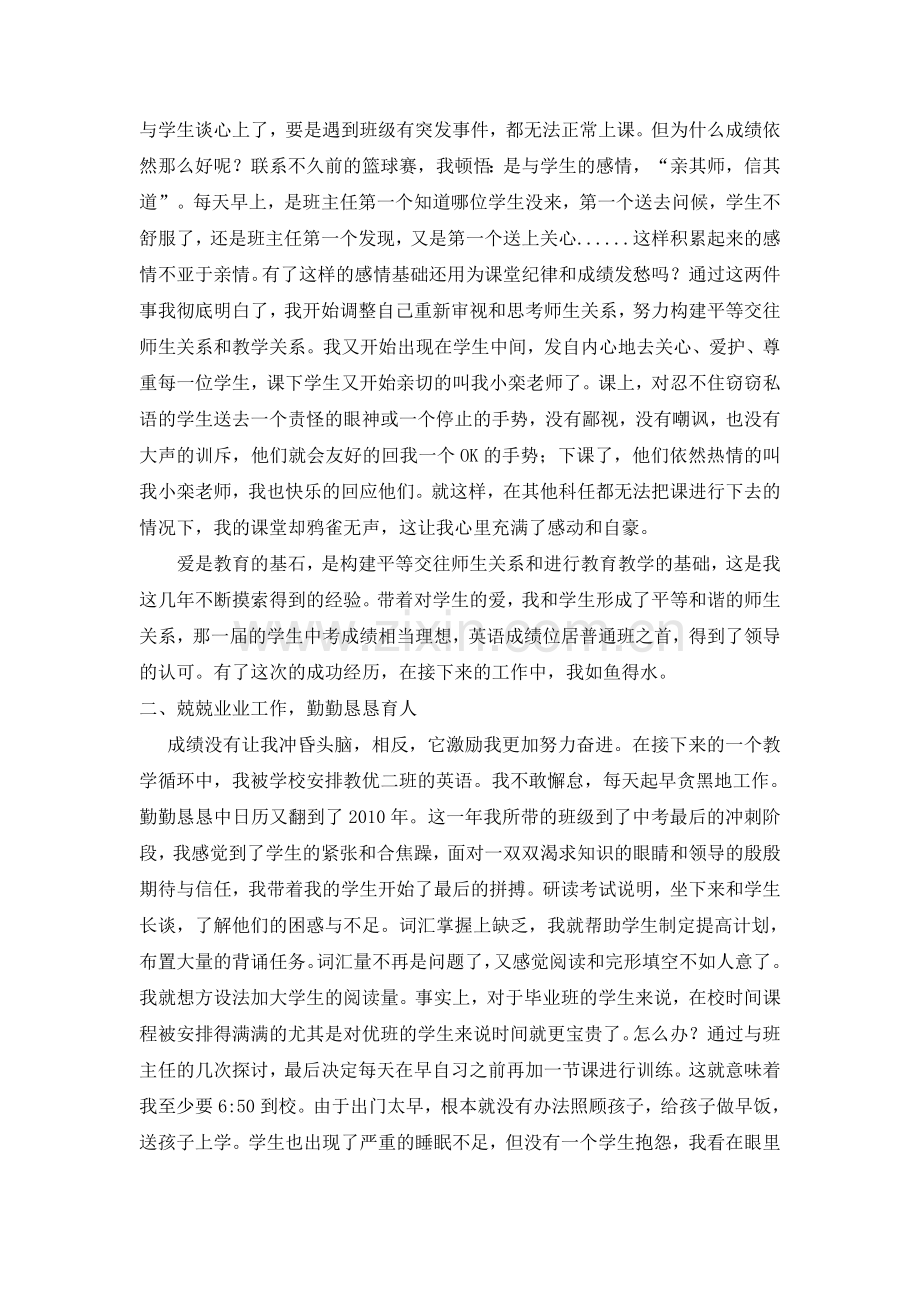 栾桂芳专业成长经验类.doc_第2页