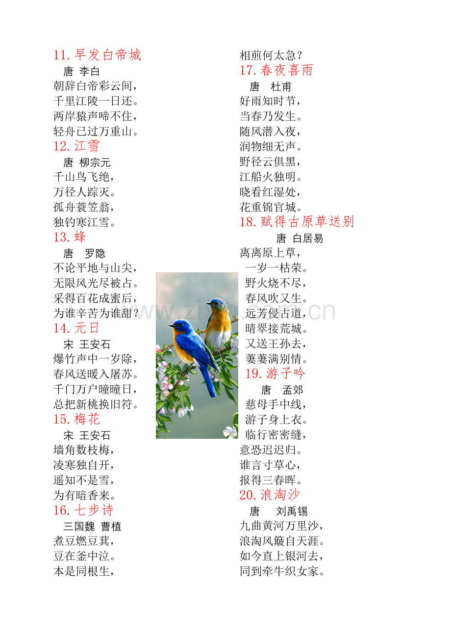 二年级背诵古诗.doc_第2页
