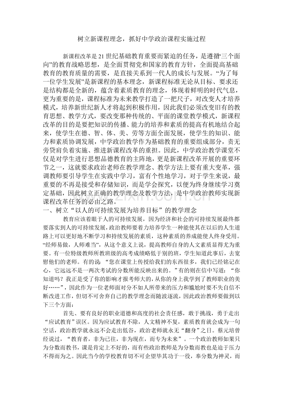 树立新课程理念.doc_第1页
