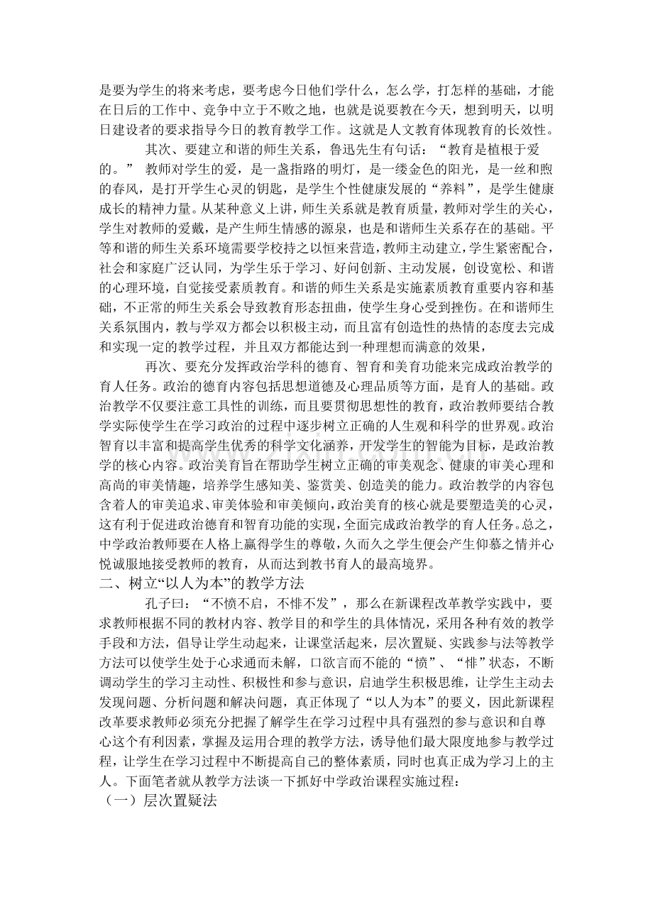 树立新课程理念.doc_第2页