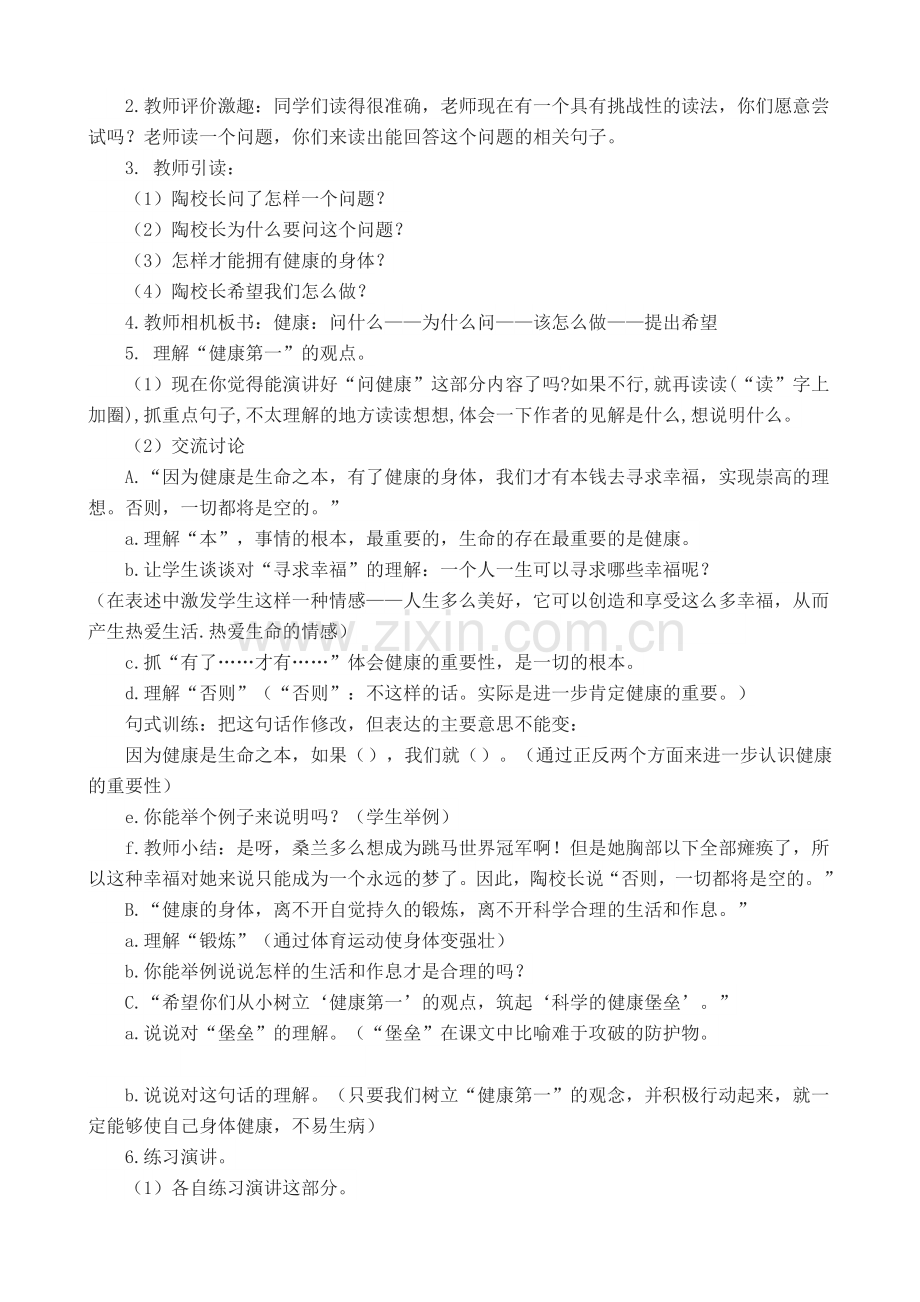 苏教版五年级语文上册《陶老师的演讲》第一课时.doc_第2页