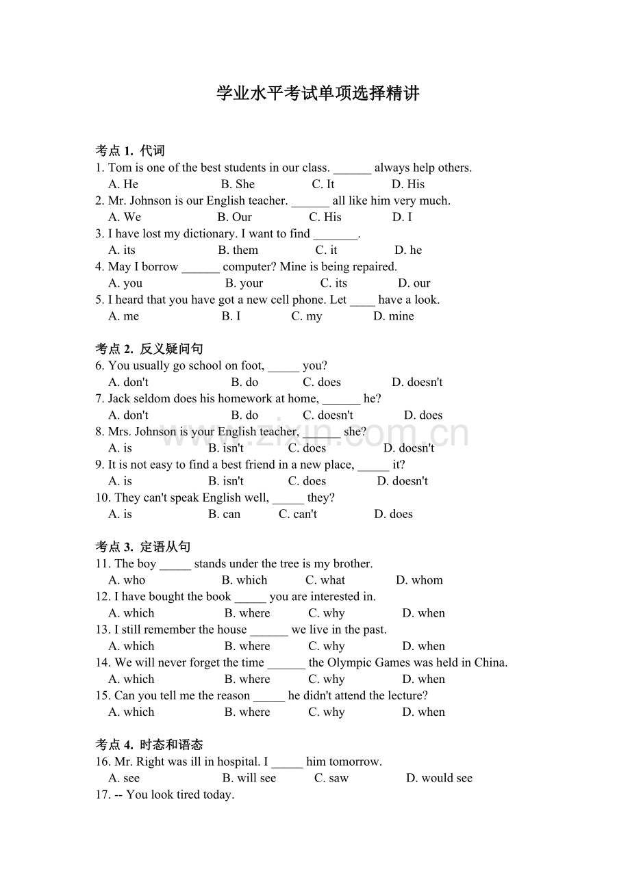 学考单选精练.doc_第1页