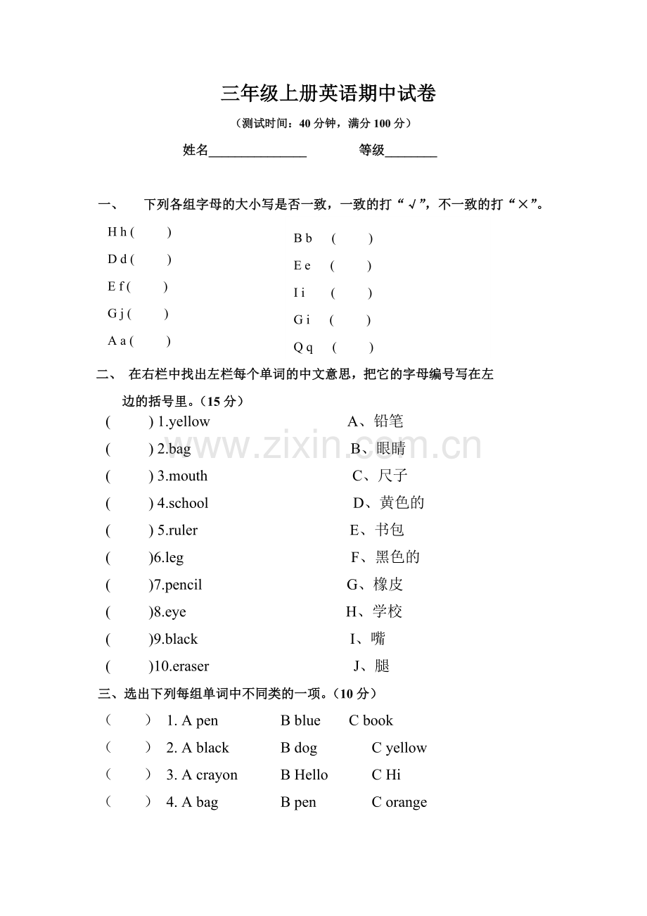 三年级人教版期中考试.doc_第1页