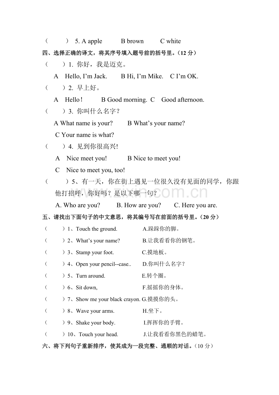 三年级人教版期中考试.doc_第2页