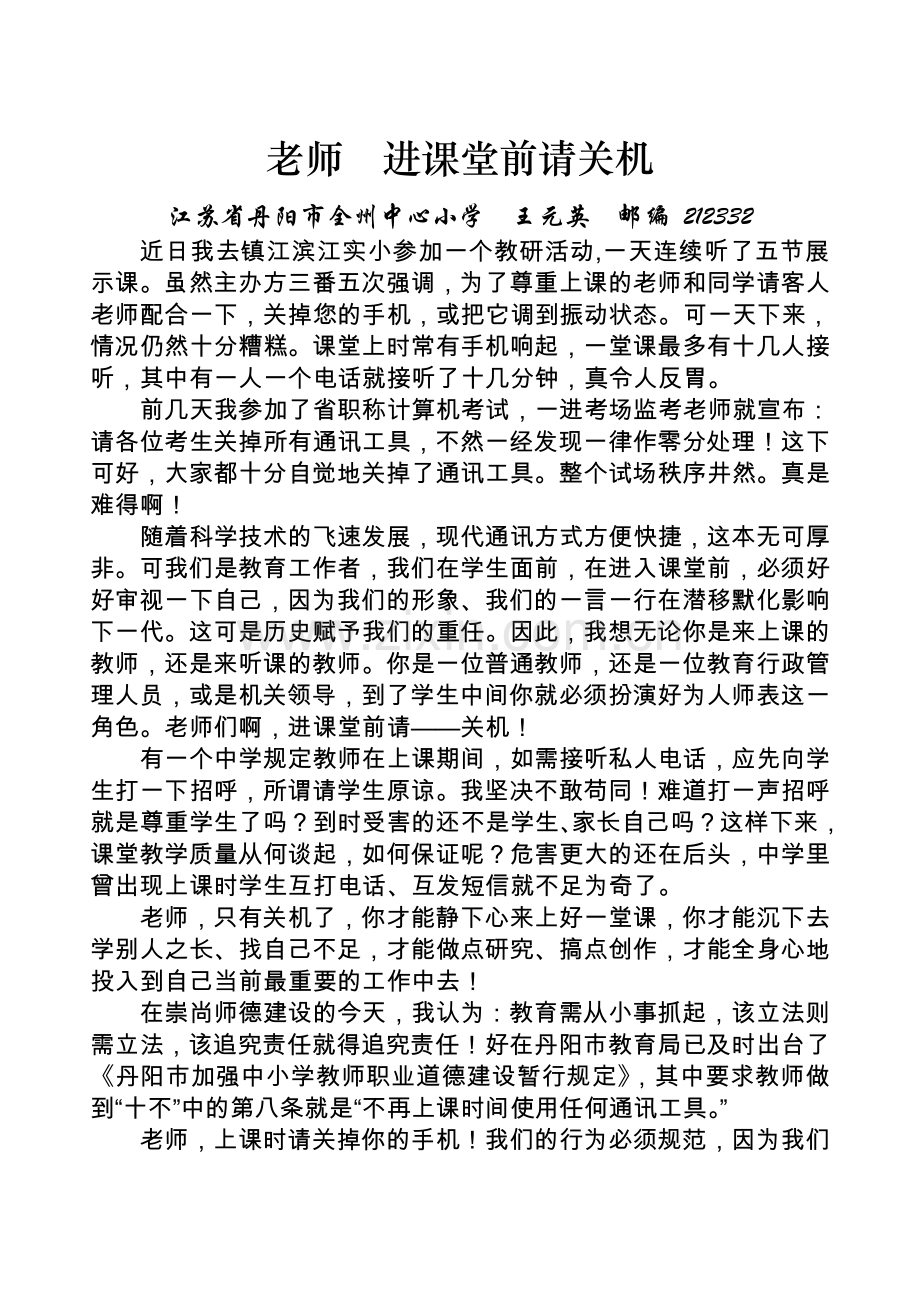 老师进课堂前请关机.doc_第1页