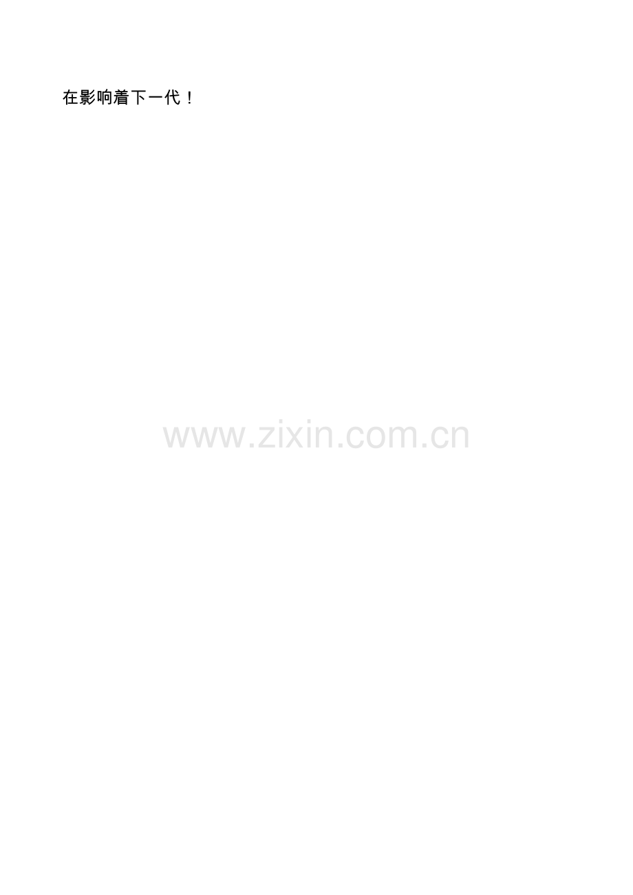 老师进课堂前请关机.doc_第2页