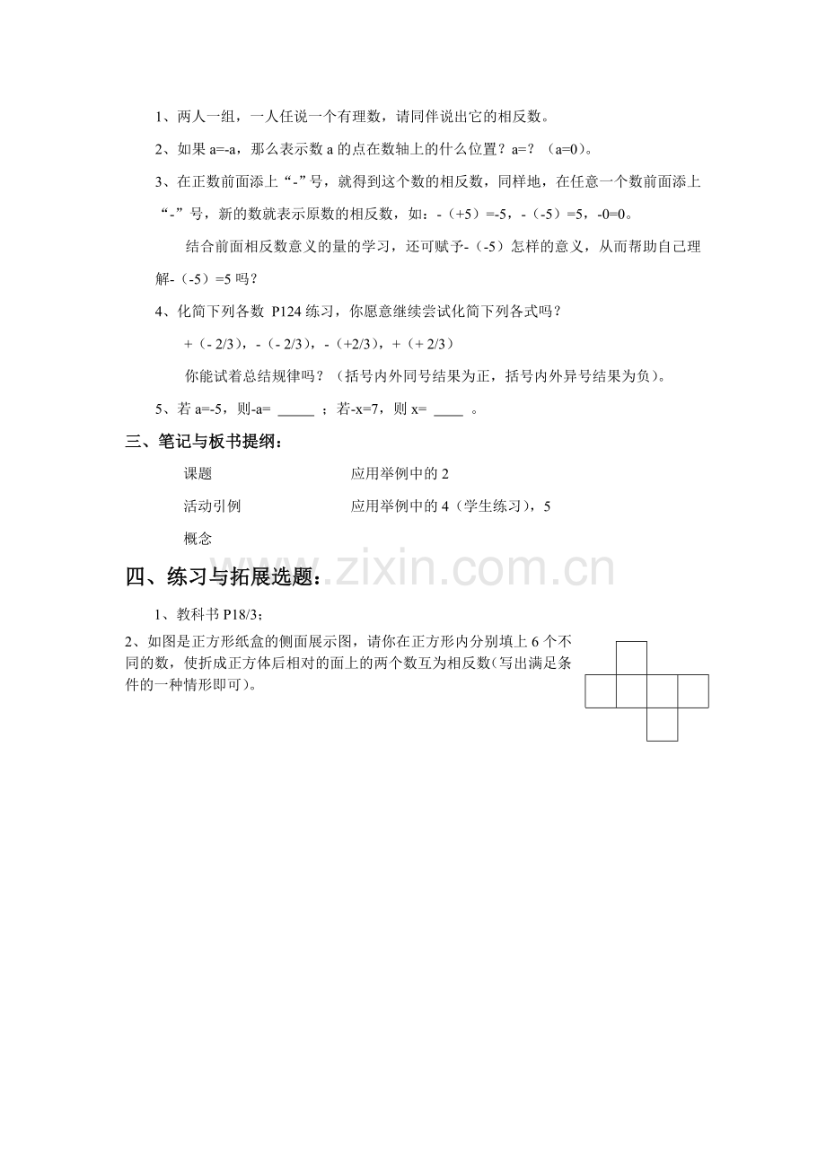 七年级数学相反数教案.doc_第2页