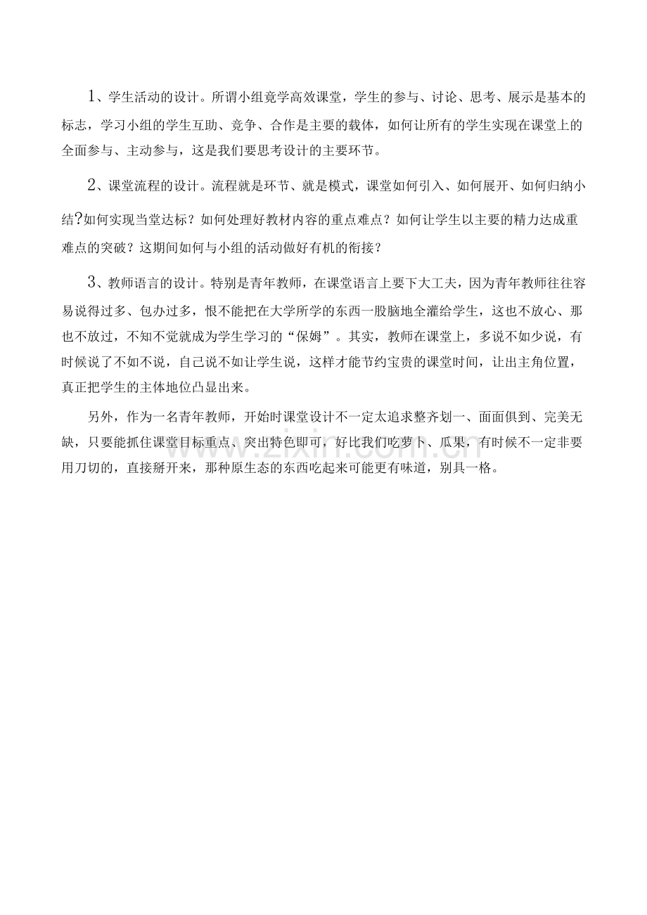 鹤壁市外国语学校听课一获.docx_第2页