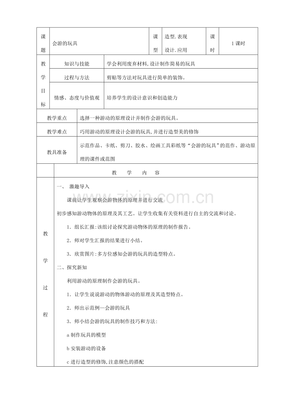 《会游的玩具》.doc_第1页