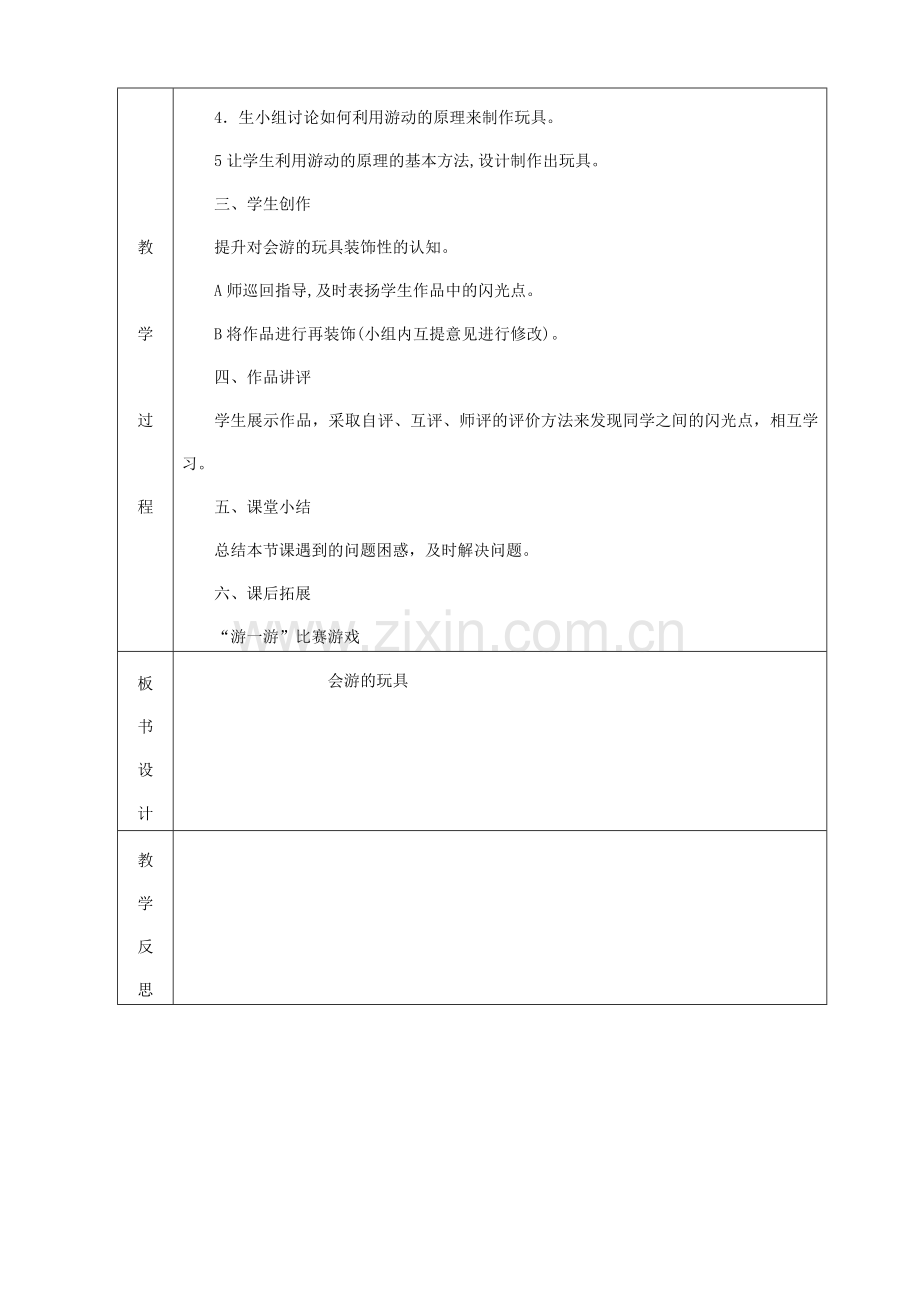 《会游的玩具》.doc_第2页