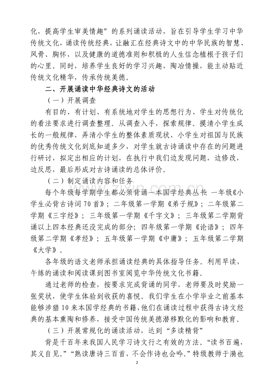 诵读经典诗文提高审美情趣.doc_第2页