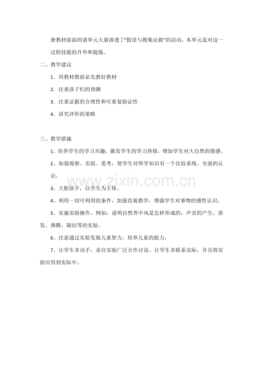 四年级科学教学计划.docx_第2页