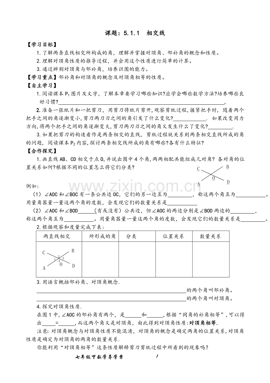 七下全册导学案b.doc_第1页