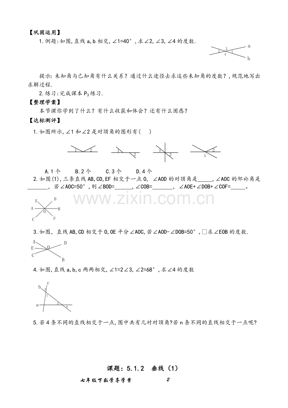 七下全册导学案b.doc_第2页