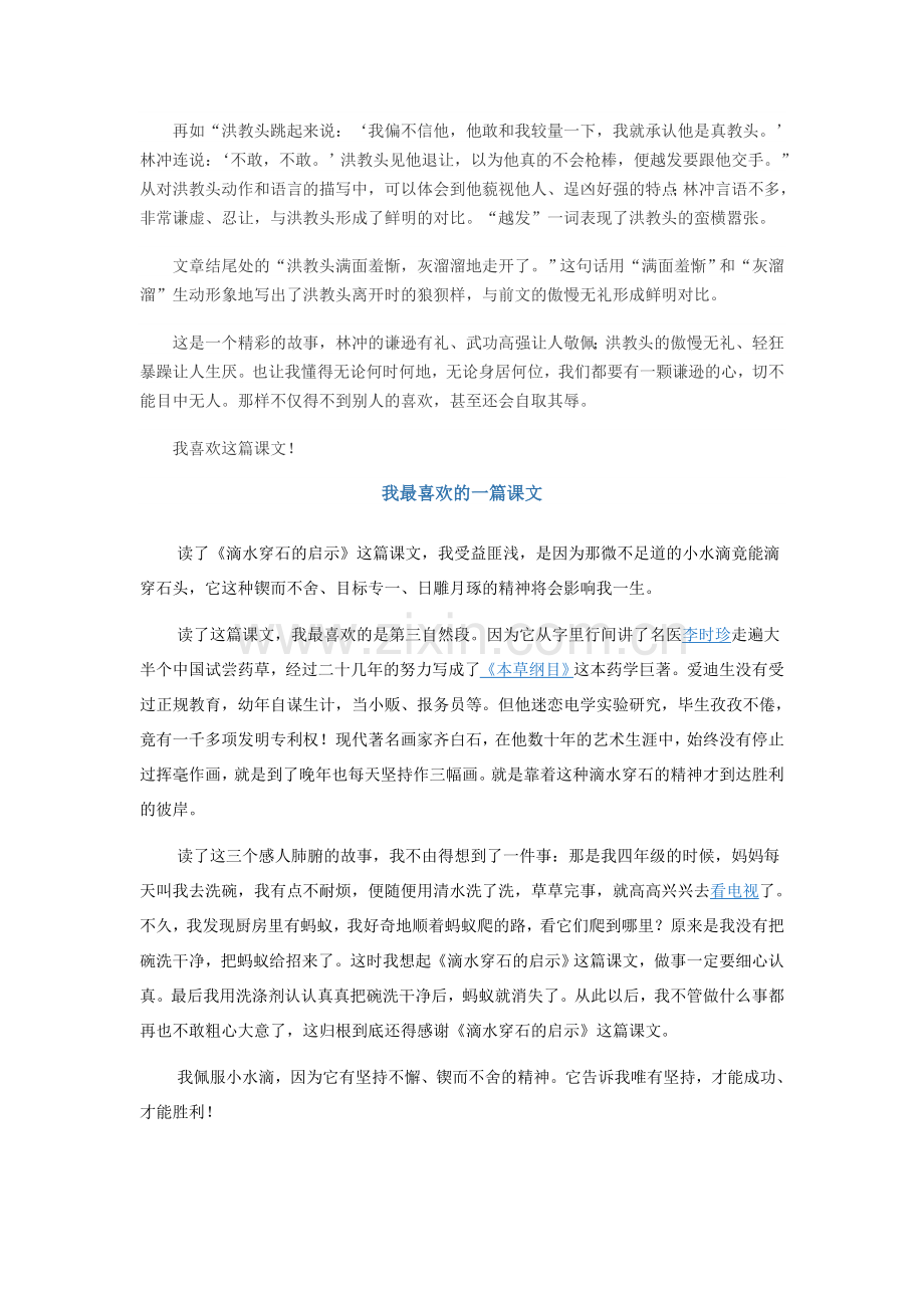 我最喜欢的一篇课文.doc_第2页