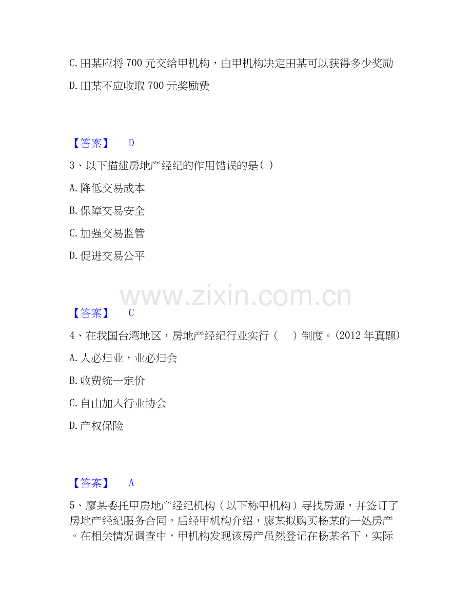 房地产经纪人之职业导论高分题库附答案.docx_第2页