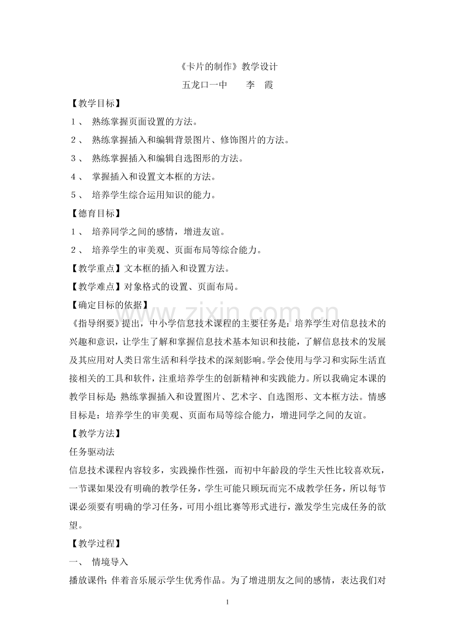 七年级下册卡片的制作.doc_第1页