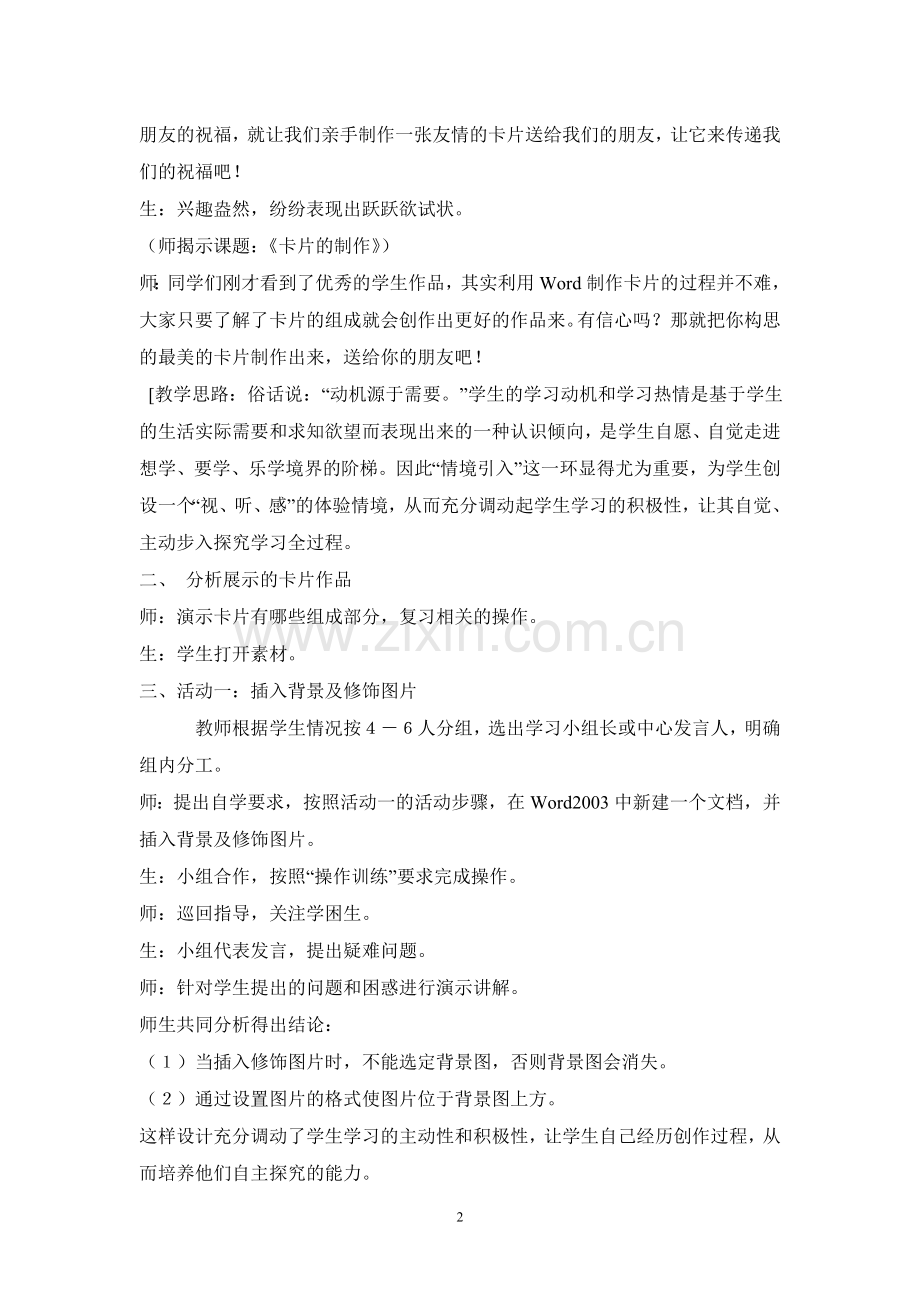 七年级下册卡片的制作.doc_第2页