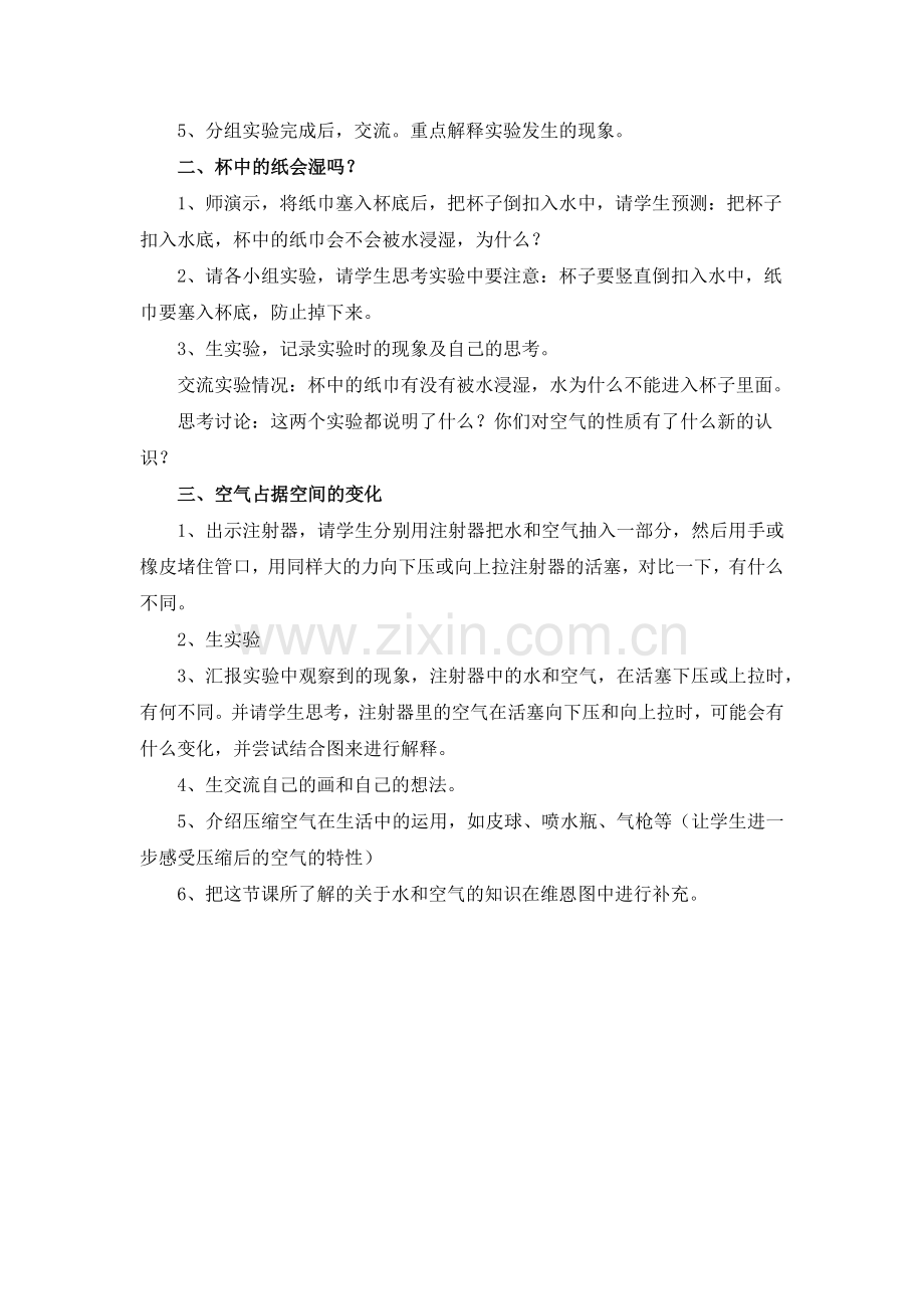 第六课空气占据空间吗.docx_第2页