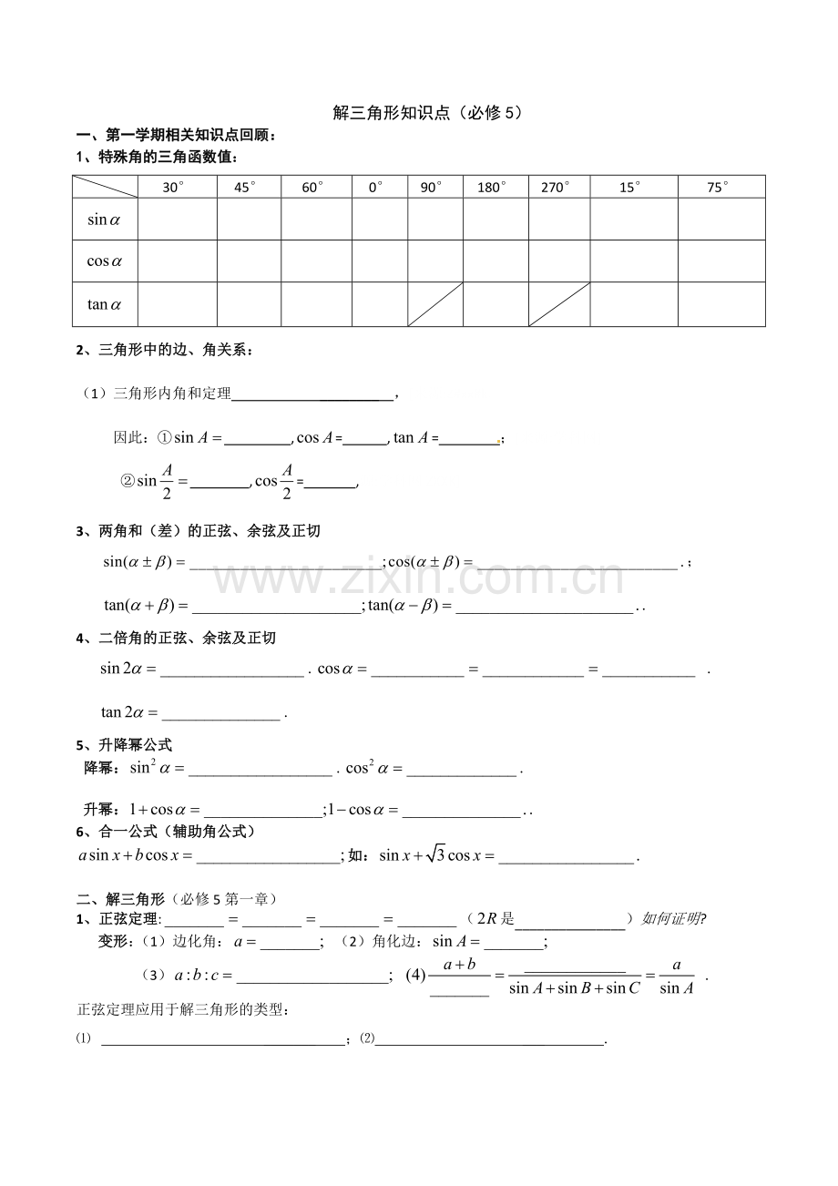 解三角形知识点.doc_第1页
