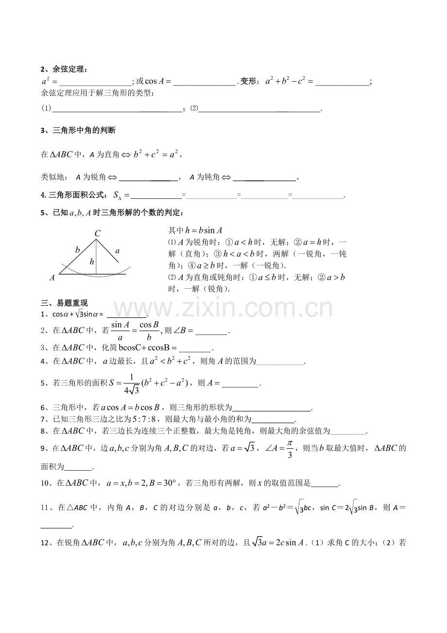 解三角形知识点.doc_第2页