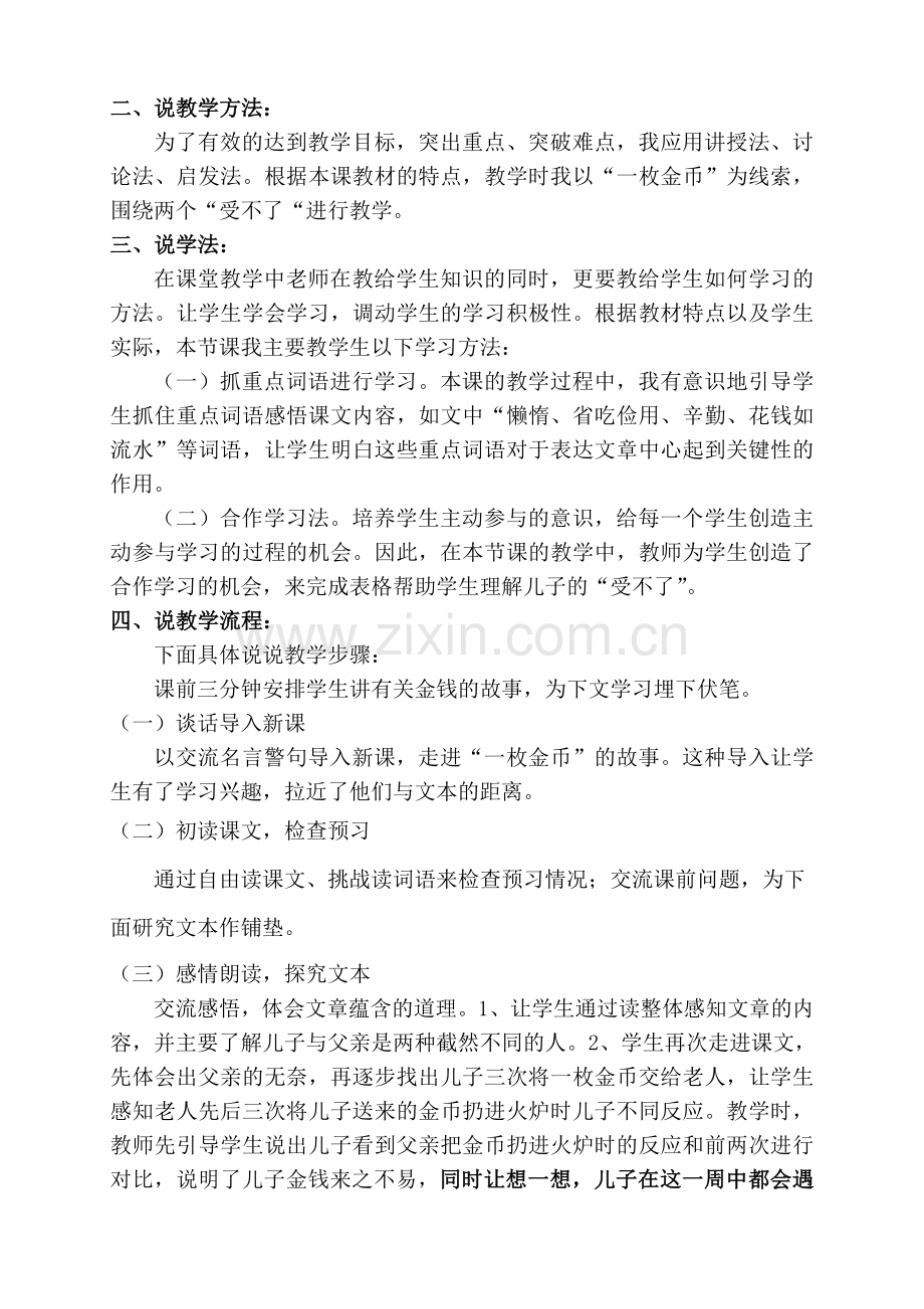 一枚金币说课稿.doc_第2页