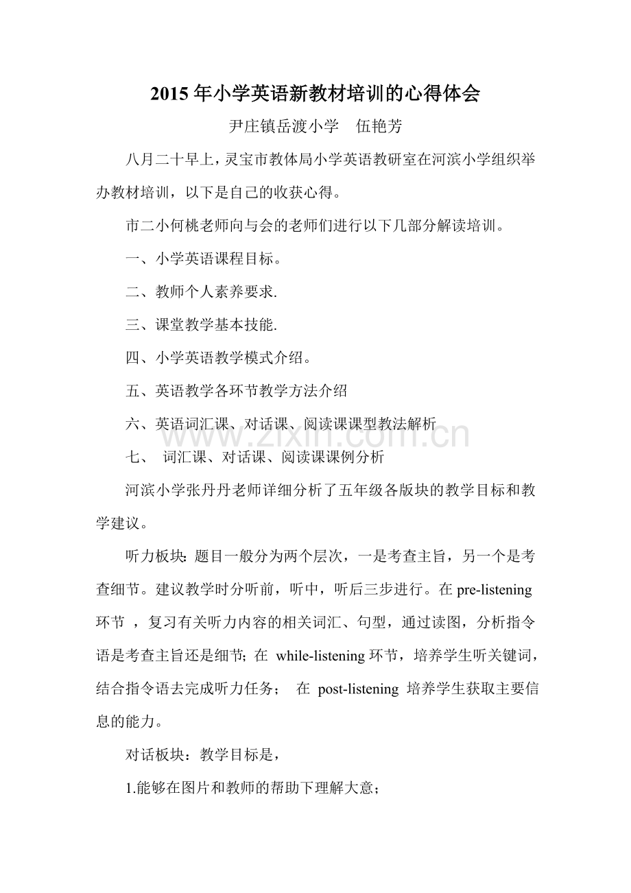 英语教材培训心得体会.doc_第1页