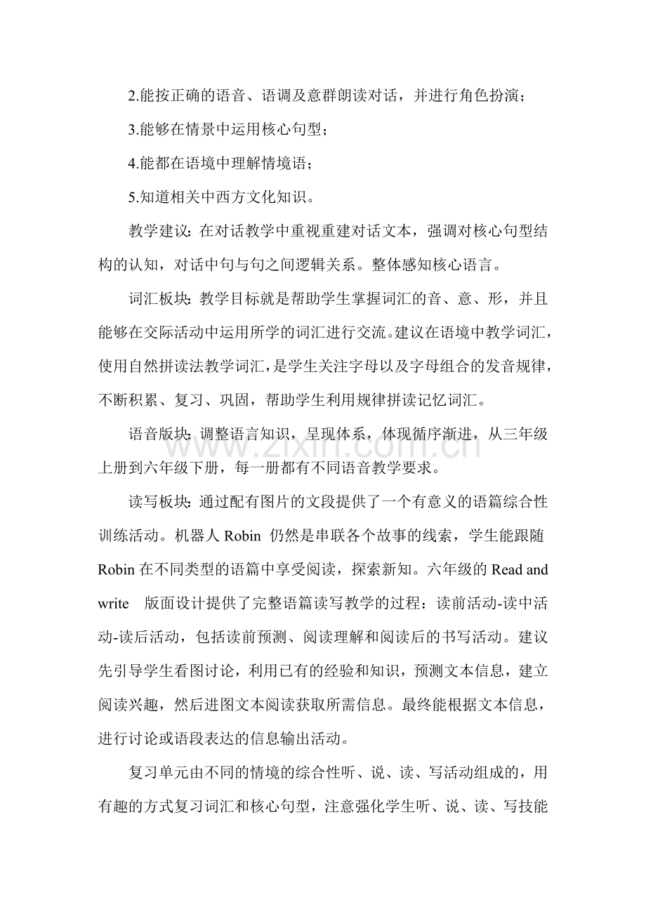 英语教材培训心得体会.doc_第2页