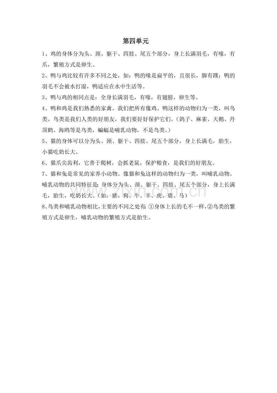 鄂教版小学科学三年级上册复习要点(第三、四单元）.docx_第2页