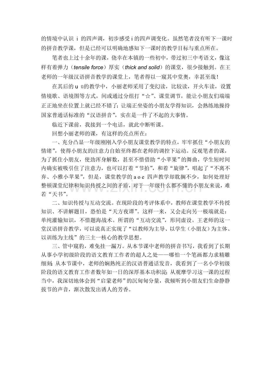 谈谈汉语拼音aoeiü的教学.doc_第2页