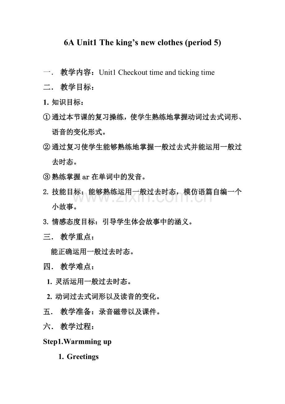 六上第一单元第五课时.doc_第1页