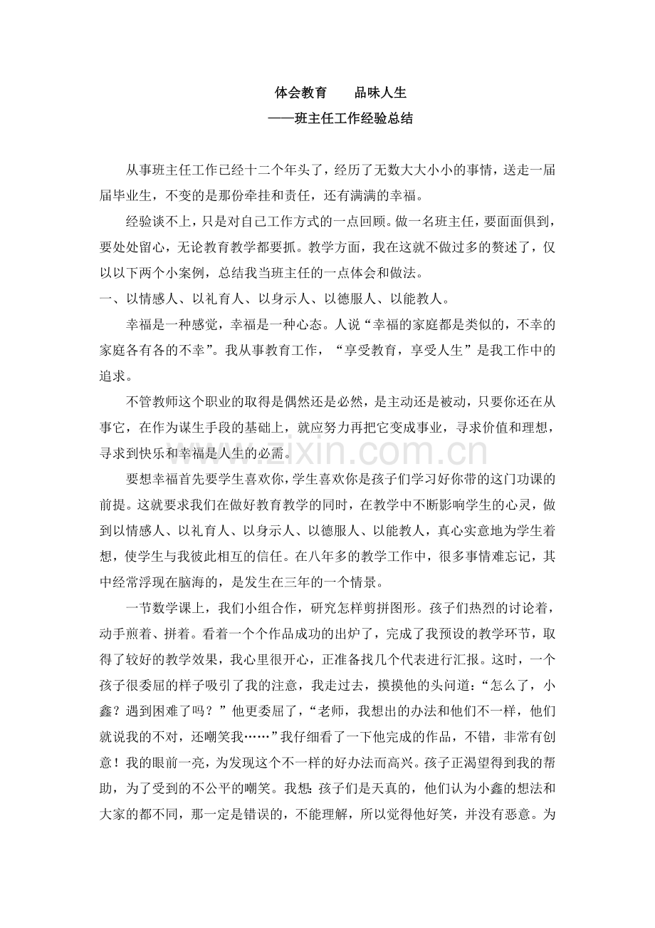 市骨干培训经验提升作业.doc_第1页