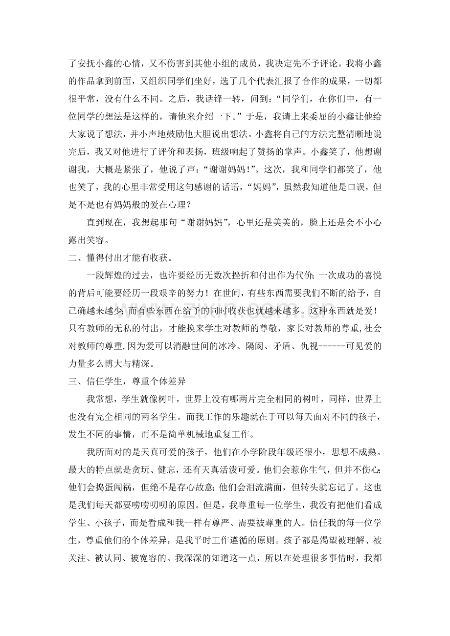 市骨干培训经验提升作业.doc_第2页