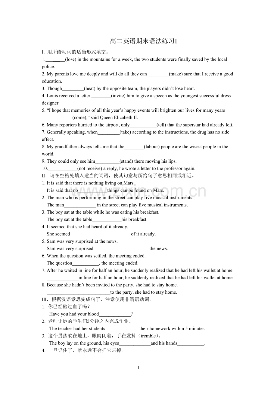 高二英语期末语法练习Ⅰ.doc_第1页