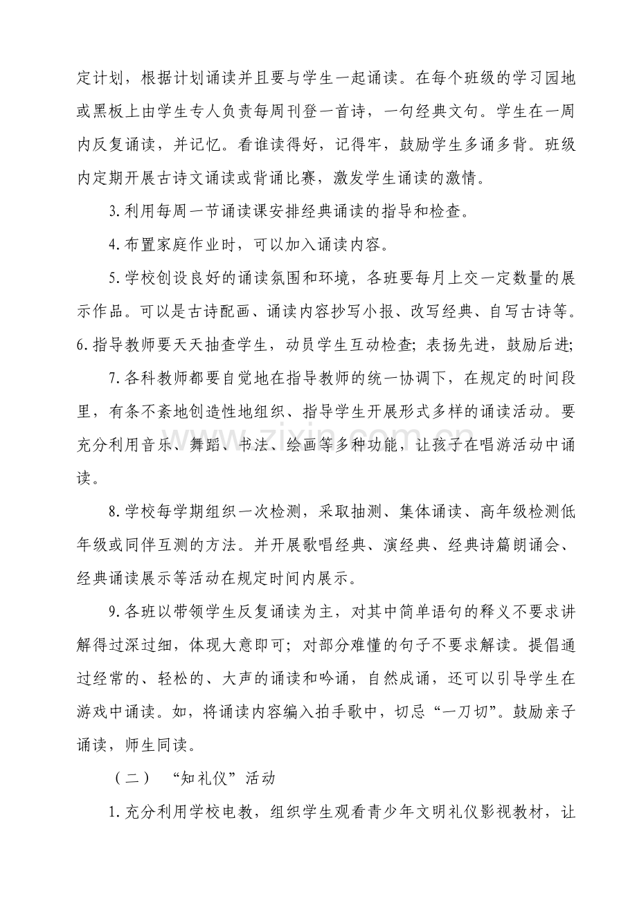 读国学礼仪、感恩方案.doc_第2页