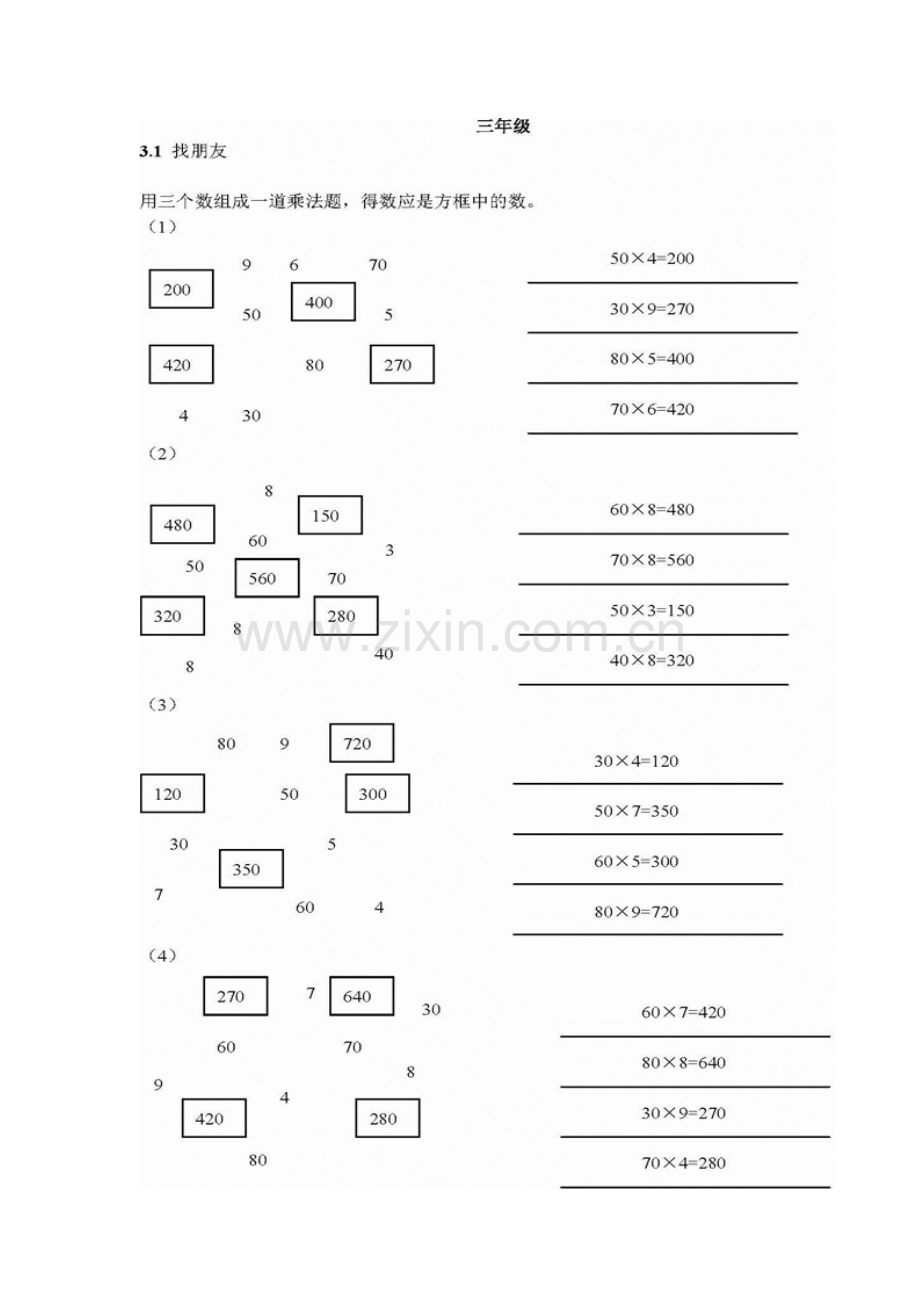小学数学高效课堂三年级习题设计的研究.doc_第2页