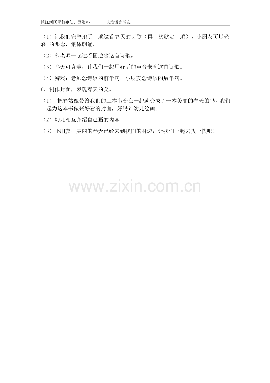 语言《诗歌：春天》.docx_第2页