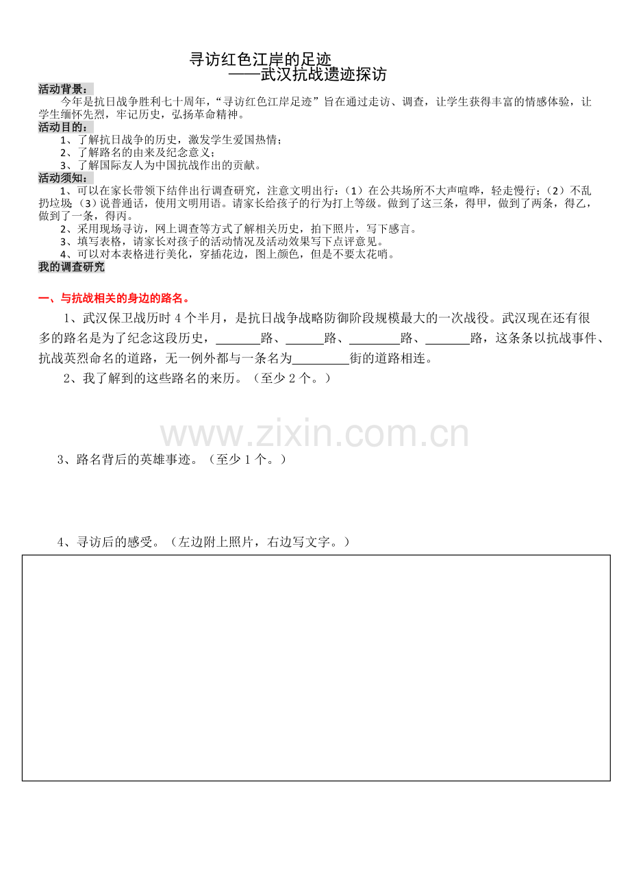 寻访红色江岸的足迹.doc_第1页