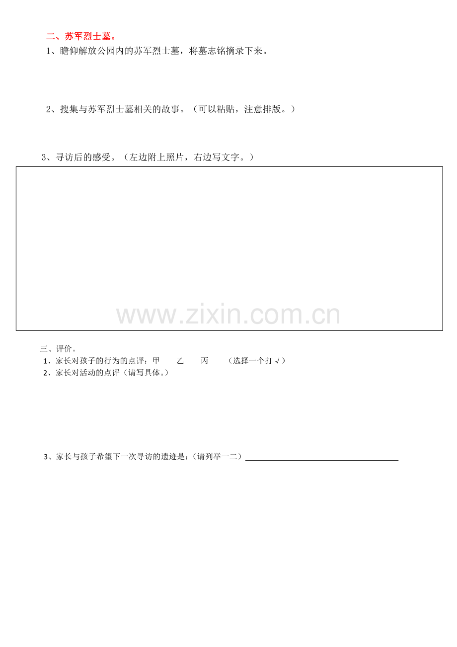 寻访红色江岸的足迹.doc_第2页