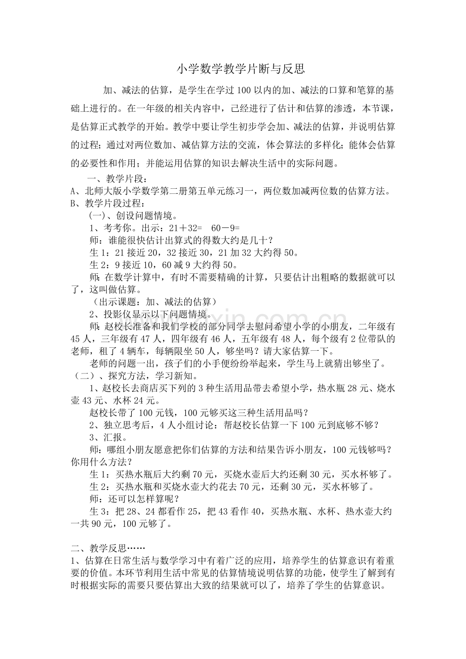 小学数学教学片断与反思.doc_第1页