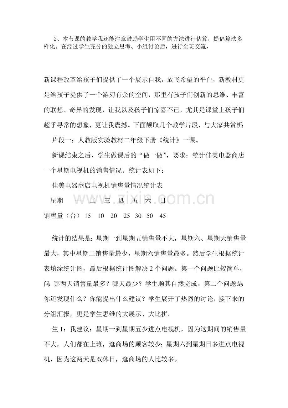 小学数学教学片断与反思.doc_第2页