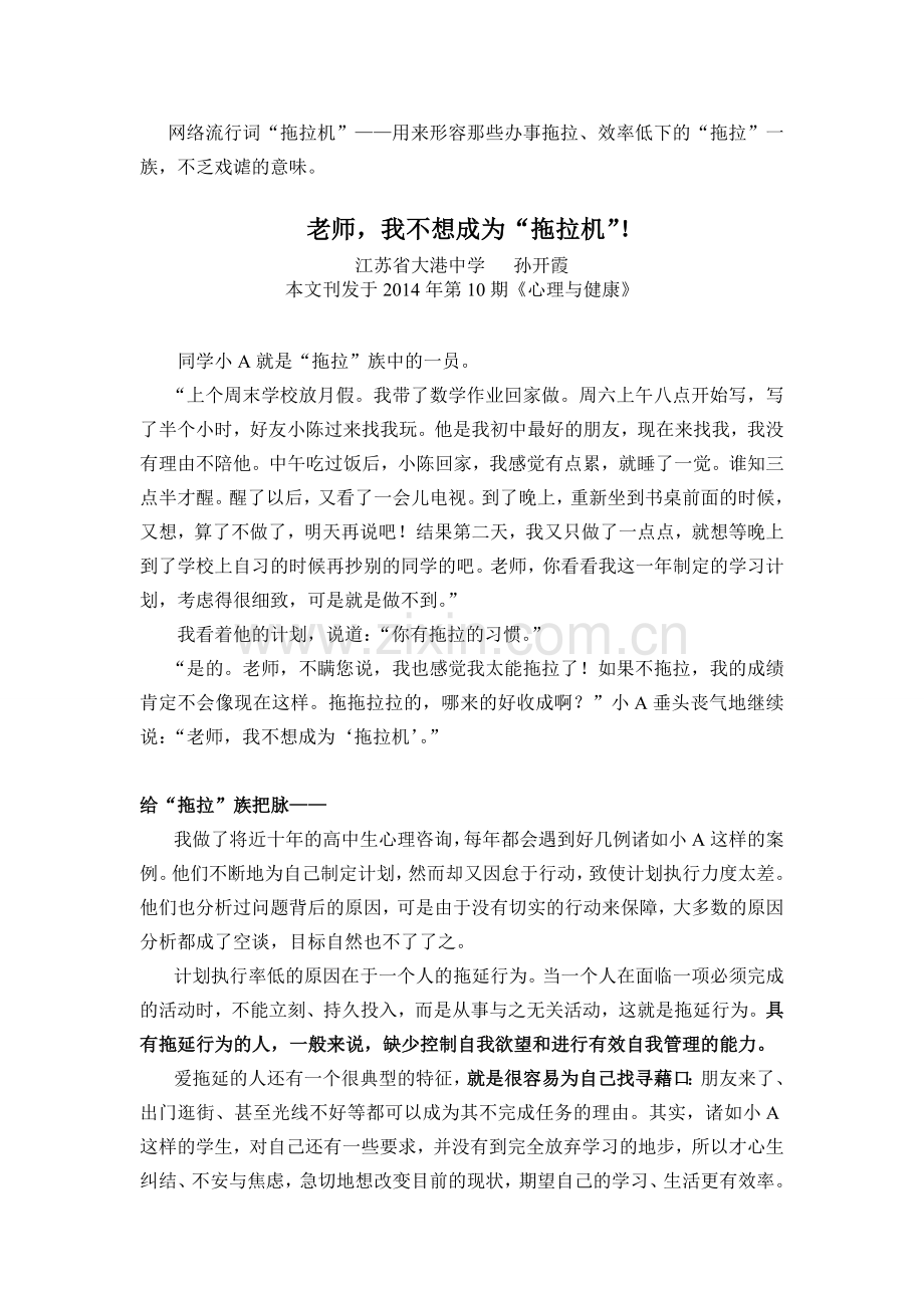 个案咨询老师我不想成为“拖拉机”！.doc_第1页