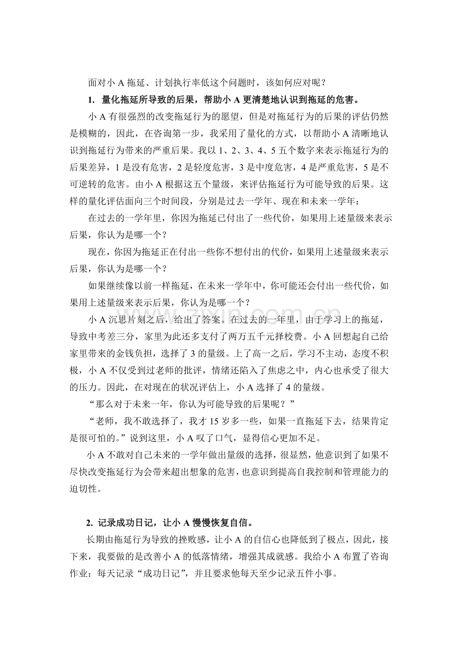 个案咨询老师我不想成为“拖拉机”！.doc_第2页