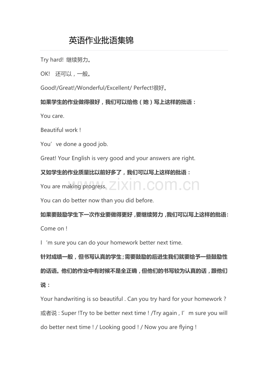 英语作业批语集锦.docx_第1页