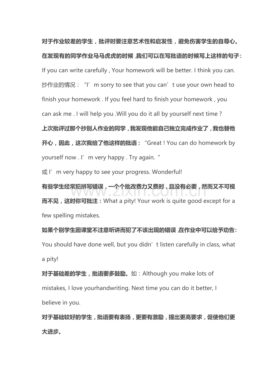 英语作业批语集锦.docx_第2页