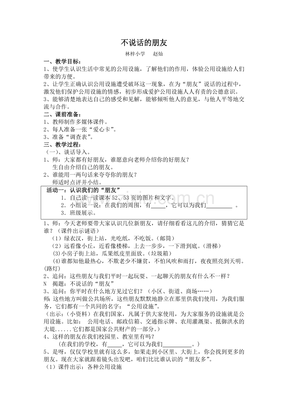 不说话的朋友教案.doc_第1页