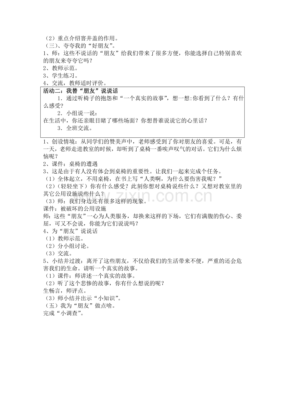 不说话的朋友教案.doc_第2页
