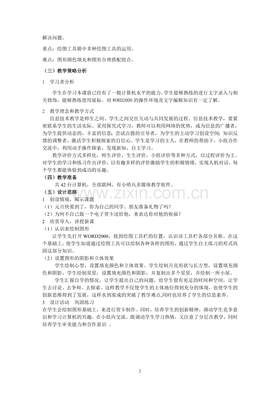 绘制简单的图形教案.doc_第2页