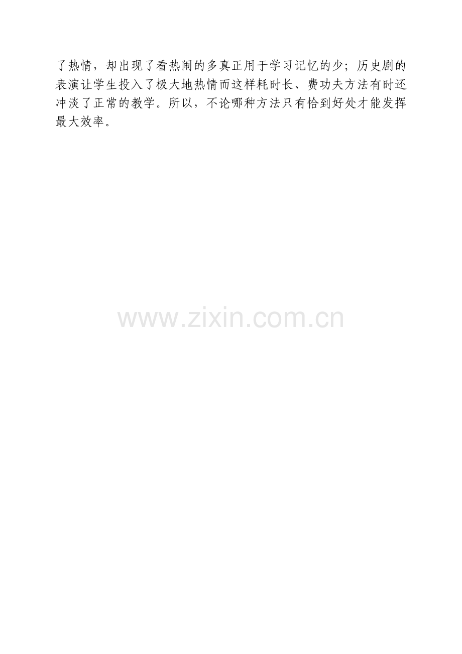 教学策略：提高学生学习兴趣是动力.doc_第2页